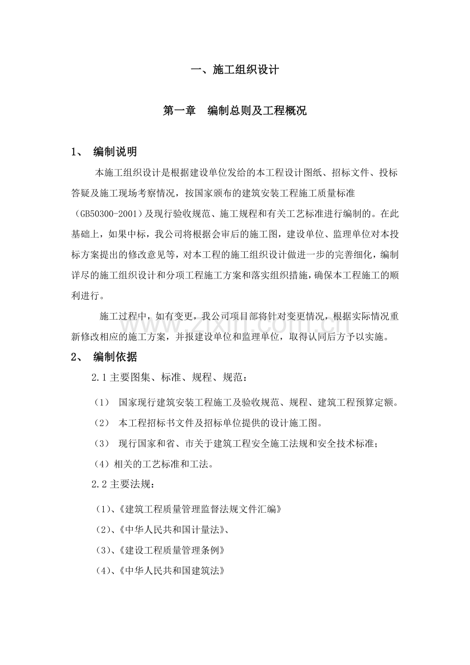 剪力墙结构施工组织设计.docx_第1页