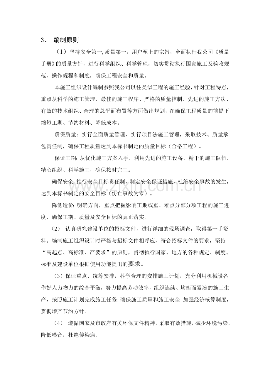 剪力墙结构施工组织设计.docx_第2页