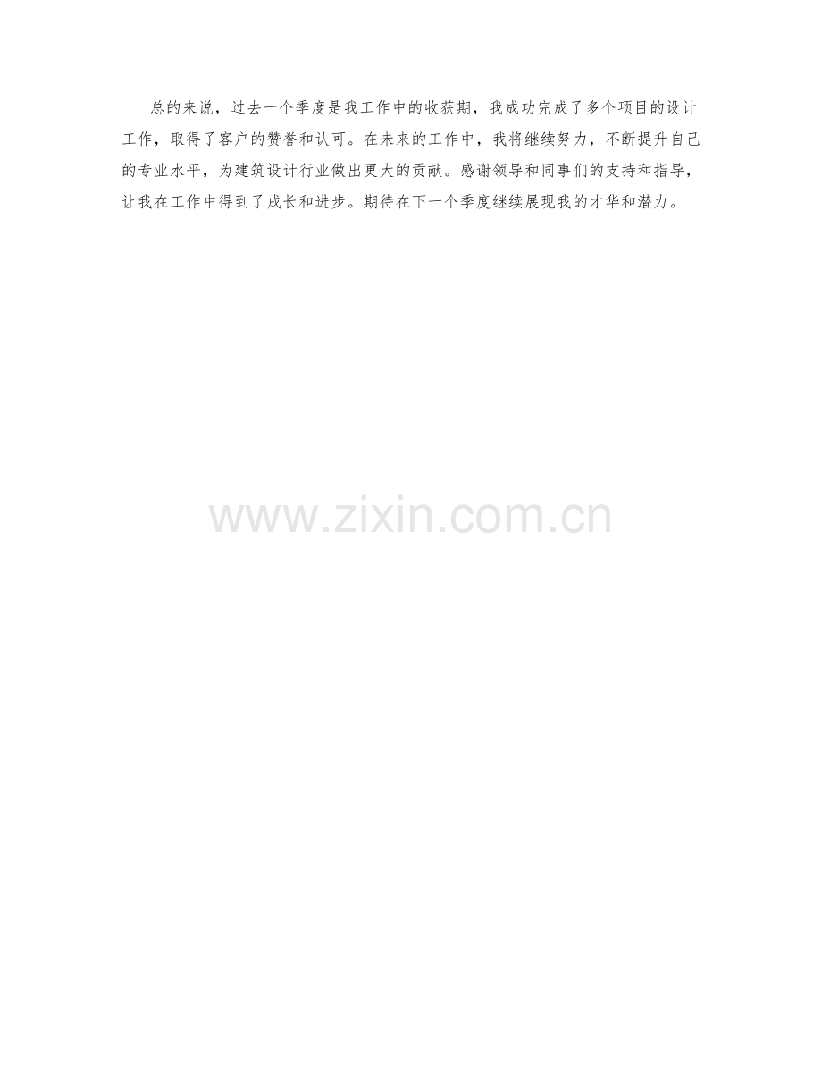 建筑设计师季度工作总结.docx_第2页