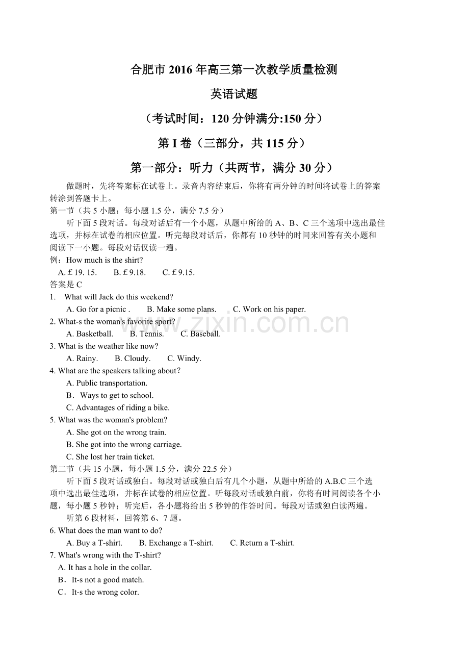 合肥市高三第一次教学质量检查英语试题.doc_第1页