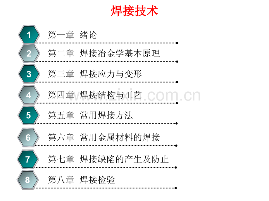 21焊接材料.pptx_第1页