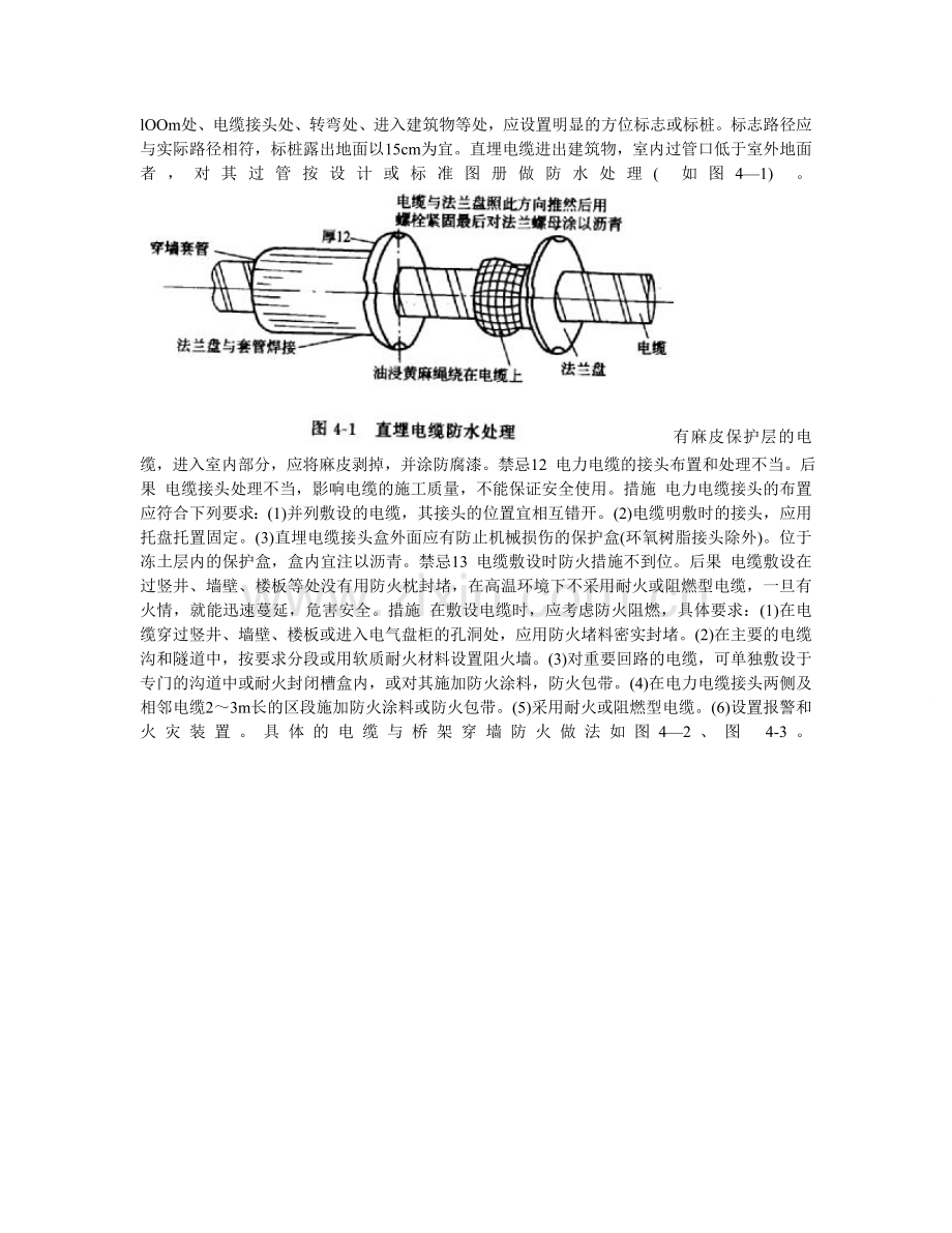 建筑电气动力工程安装禁忌.doc_第3页