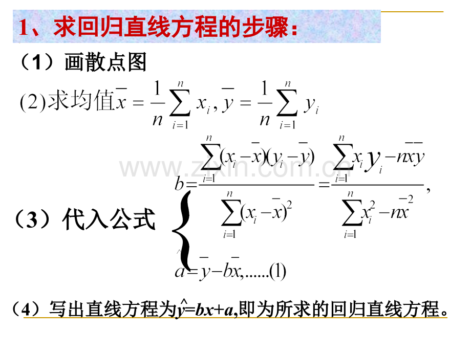 32-残差分析.pptx_第2页