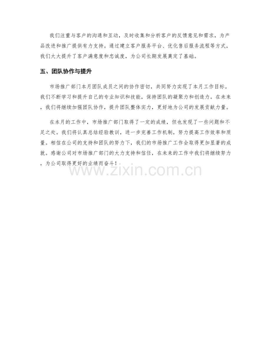 市场推广部门月度工作总结.docx_第2页