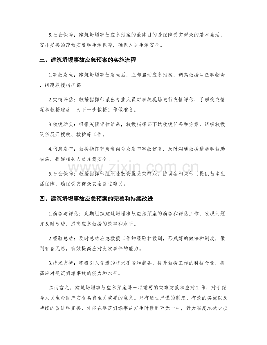 建筑坍塌事故应急预案.docx_第2页