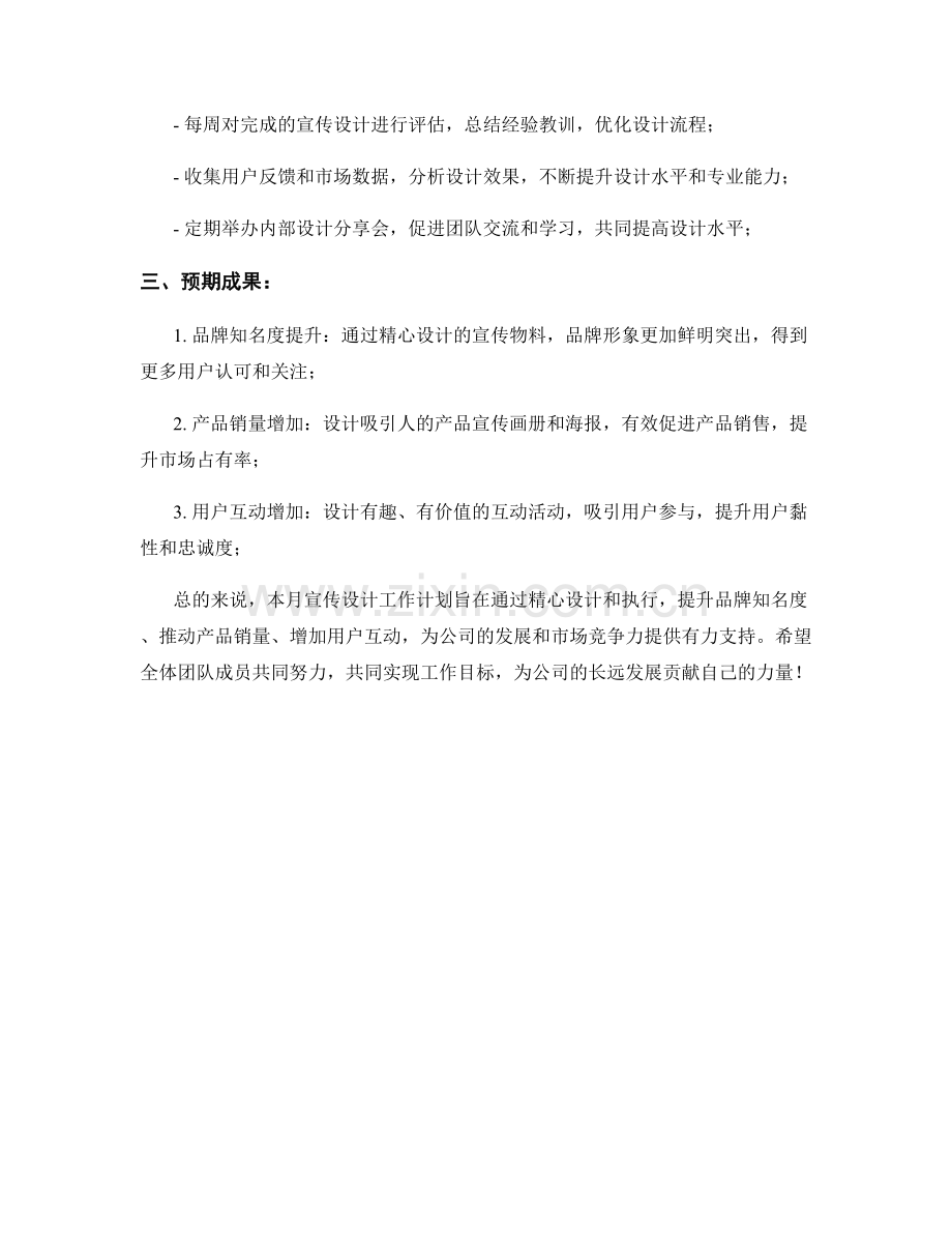 宣传设计月度工作计划.docx_第2页