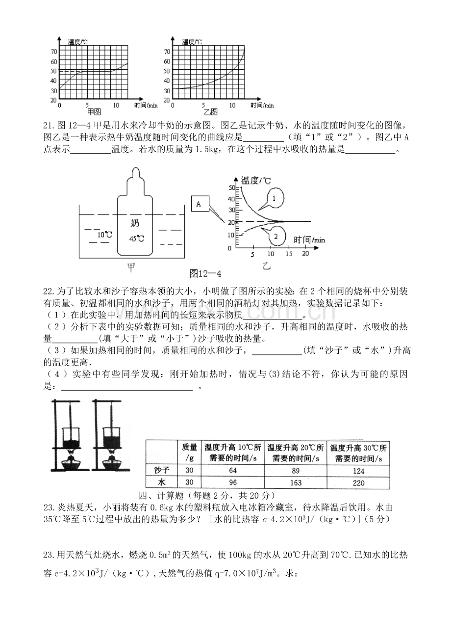 2014九年级物理第十二十三章单元测试卷.doc_第3页