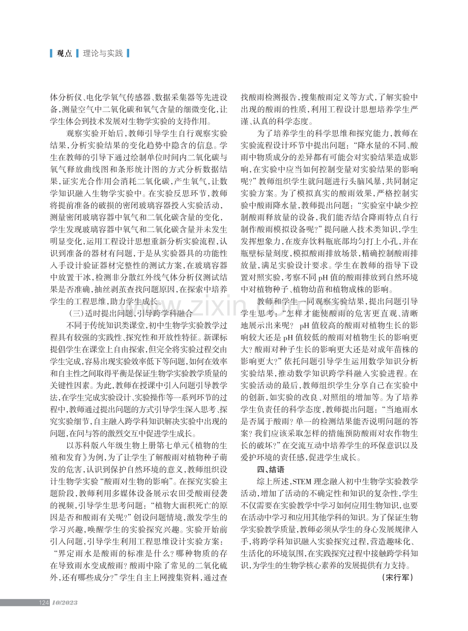 STEM理念下初中生物学实验教学实践.pdf_第3页