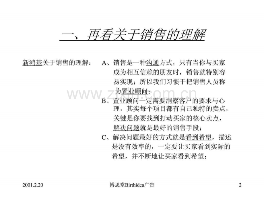 销售培训2.pptx_第2页