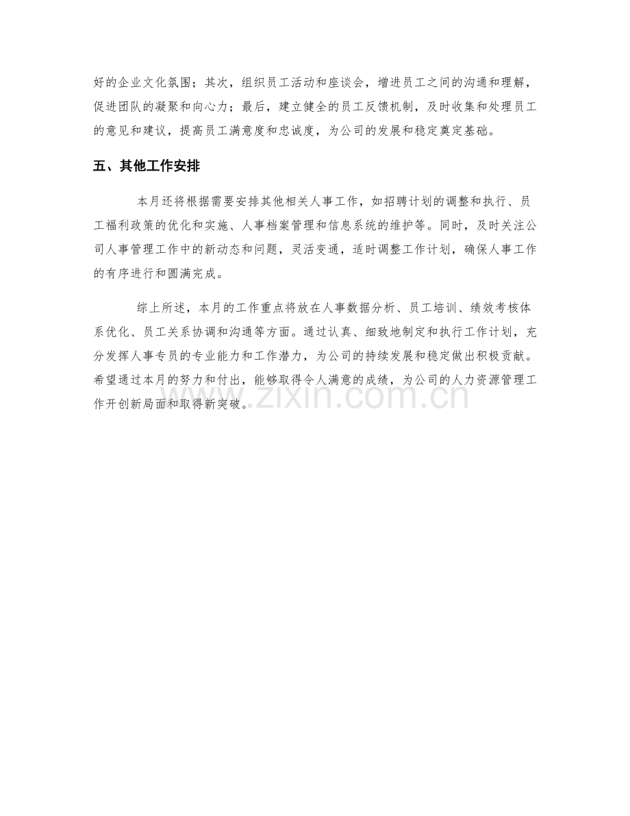 人事专员周工作计划.docx_第2页