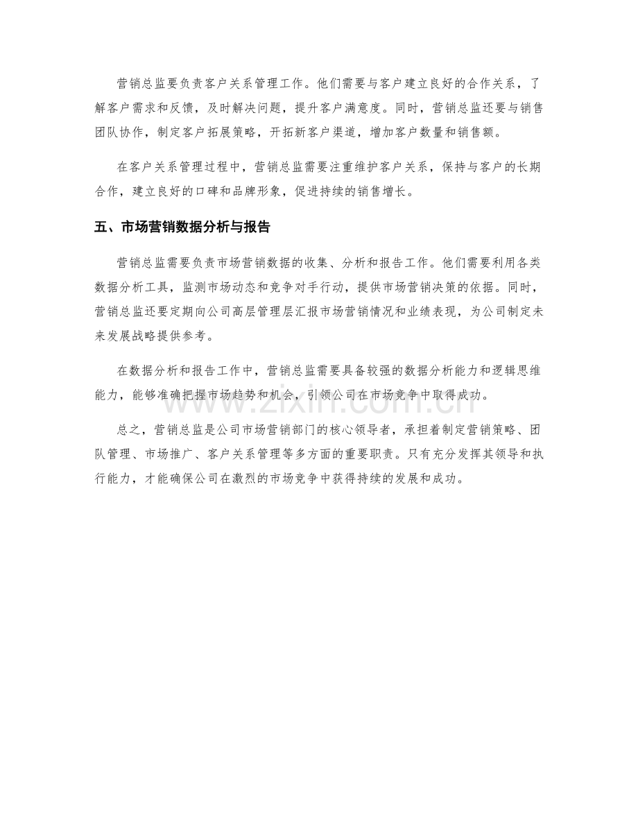 营销总监岗位职责详解.docx_第2页