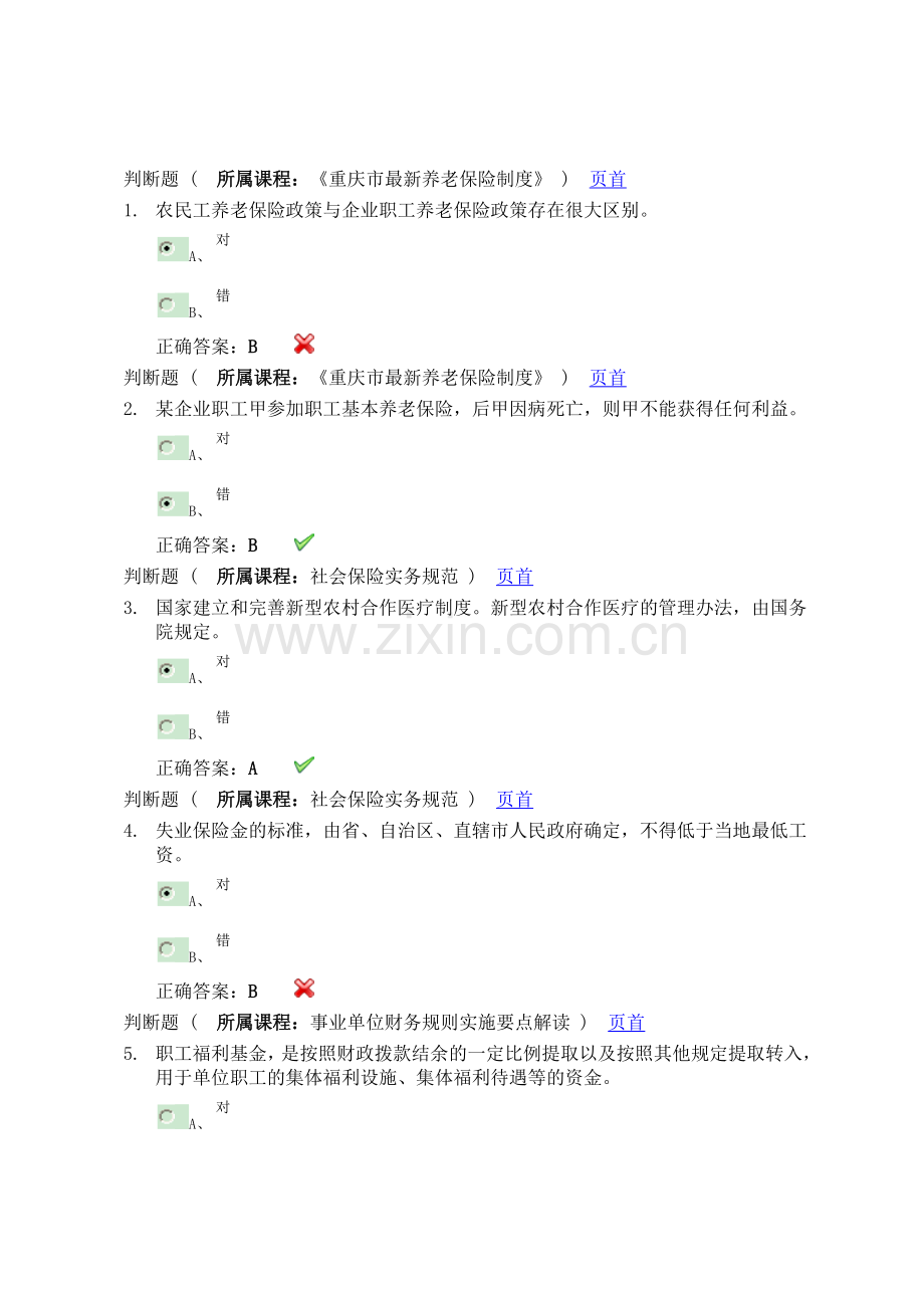 2014会计人员网上继续教育考试题.doc_第1页