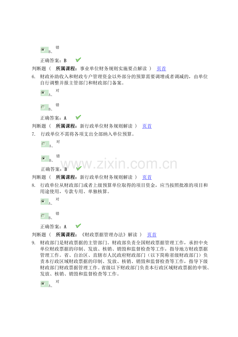 2014会计人员网上继续教育考试题.doc_第2页