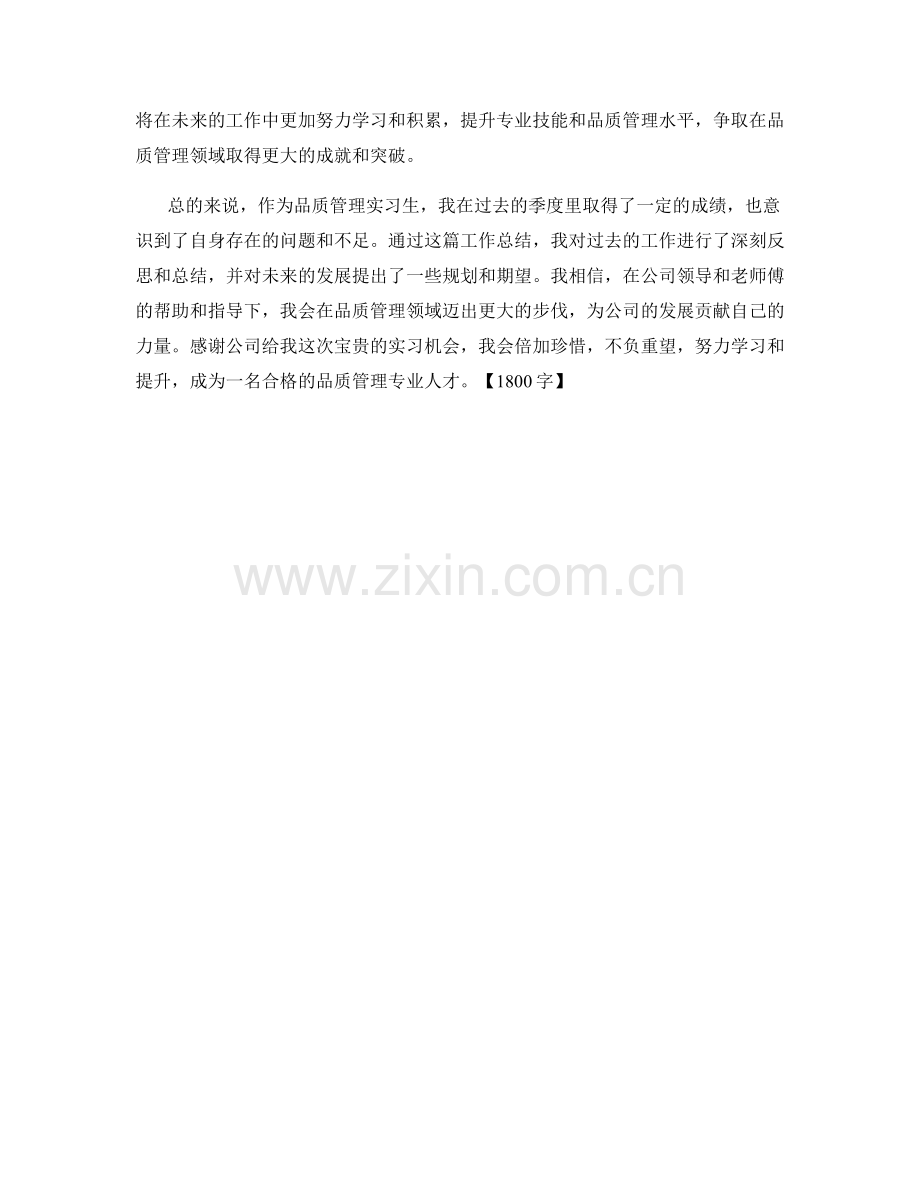 品质管理实习生季度工作总结.docx_第2页