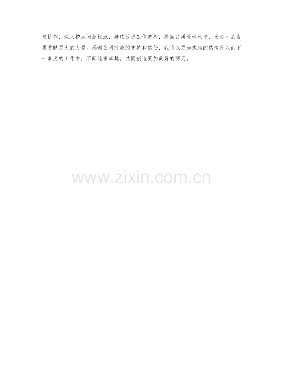 品质管理工程师季度工作总结.docx_第2页