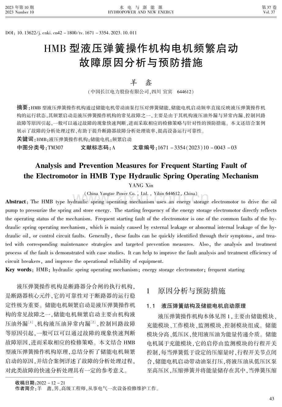 HMB型液压弹簧操作机构电机频繁启动故障原因分析与预防措施.pdf_第1页