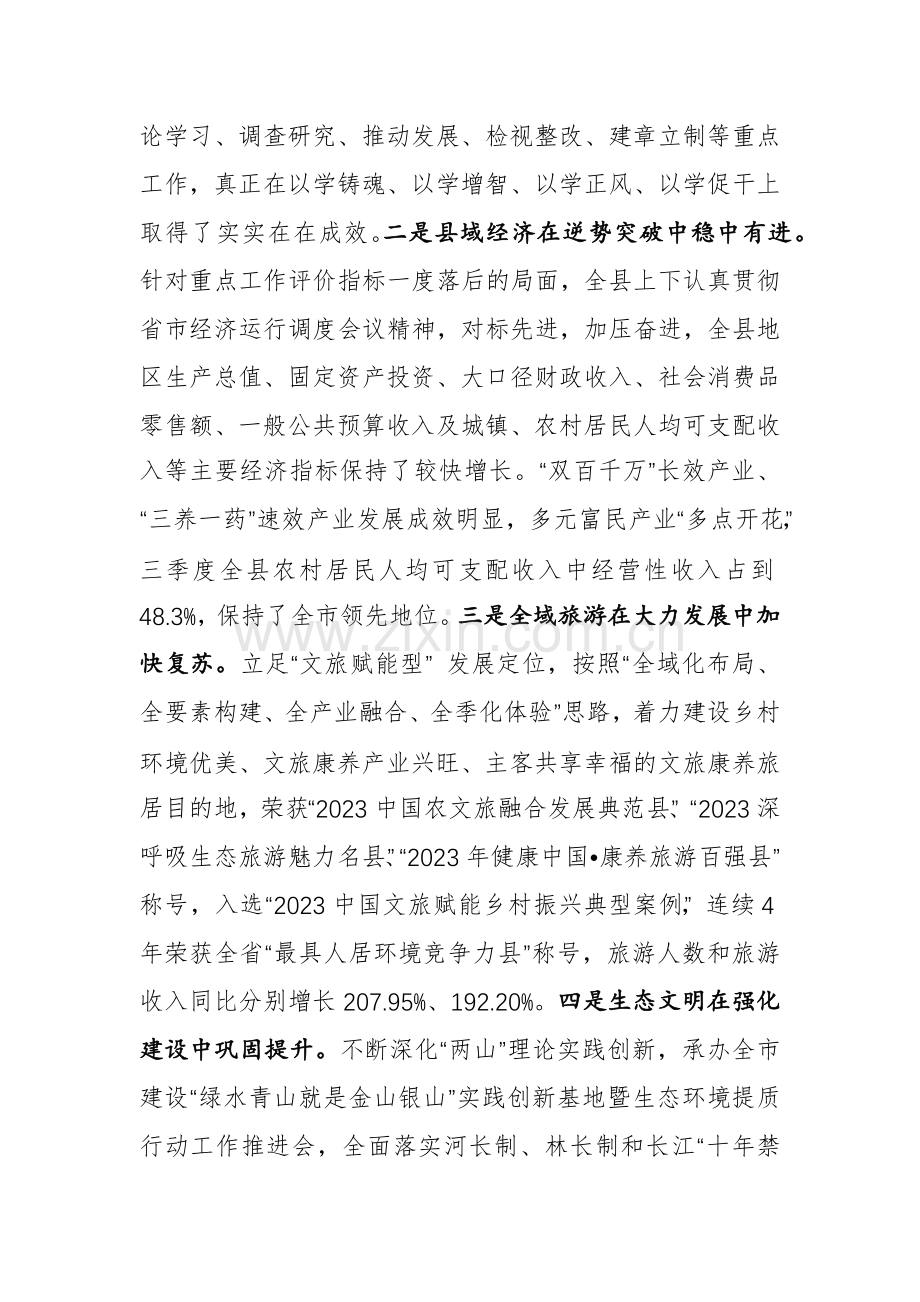 2023年县委全会暨县委经济工作会议讲话范文.docx_第2页