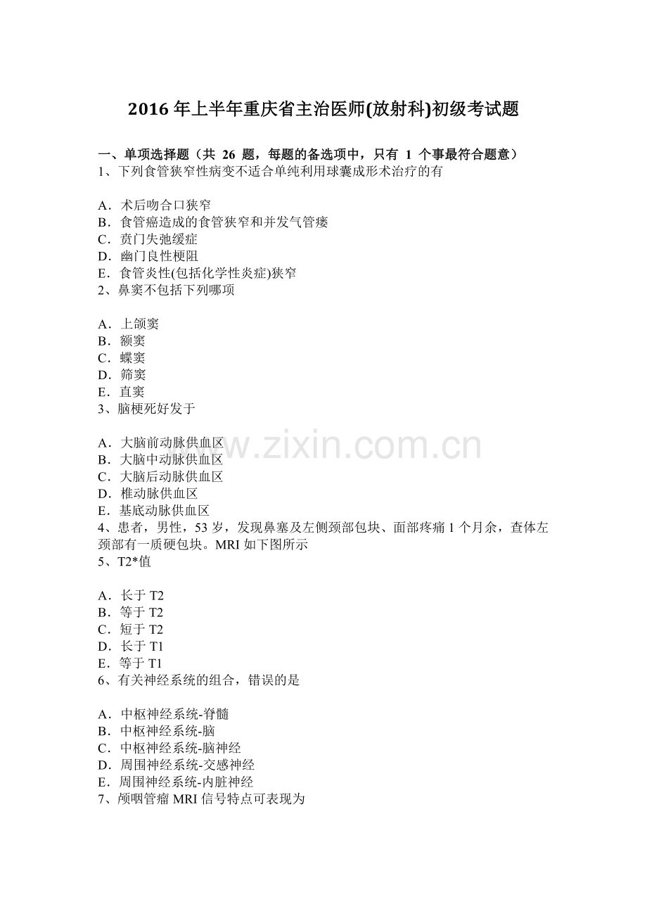 上半年重庆省主治医师放射科初级考试题.docx_第1页