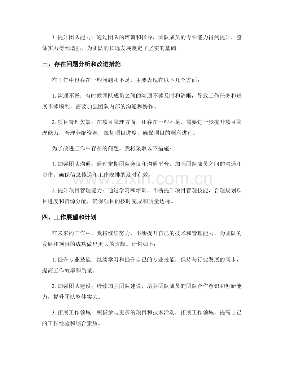 技术支持工程师协调员季度工作总结.docx_第2页