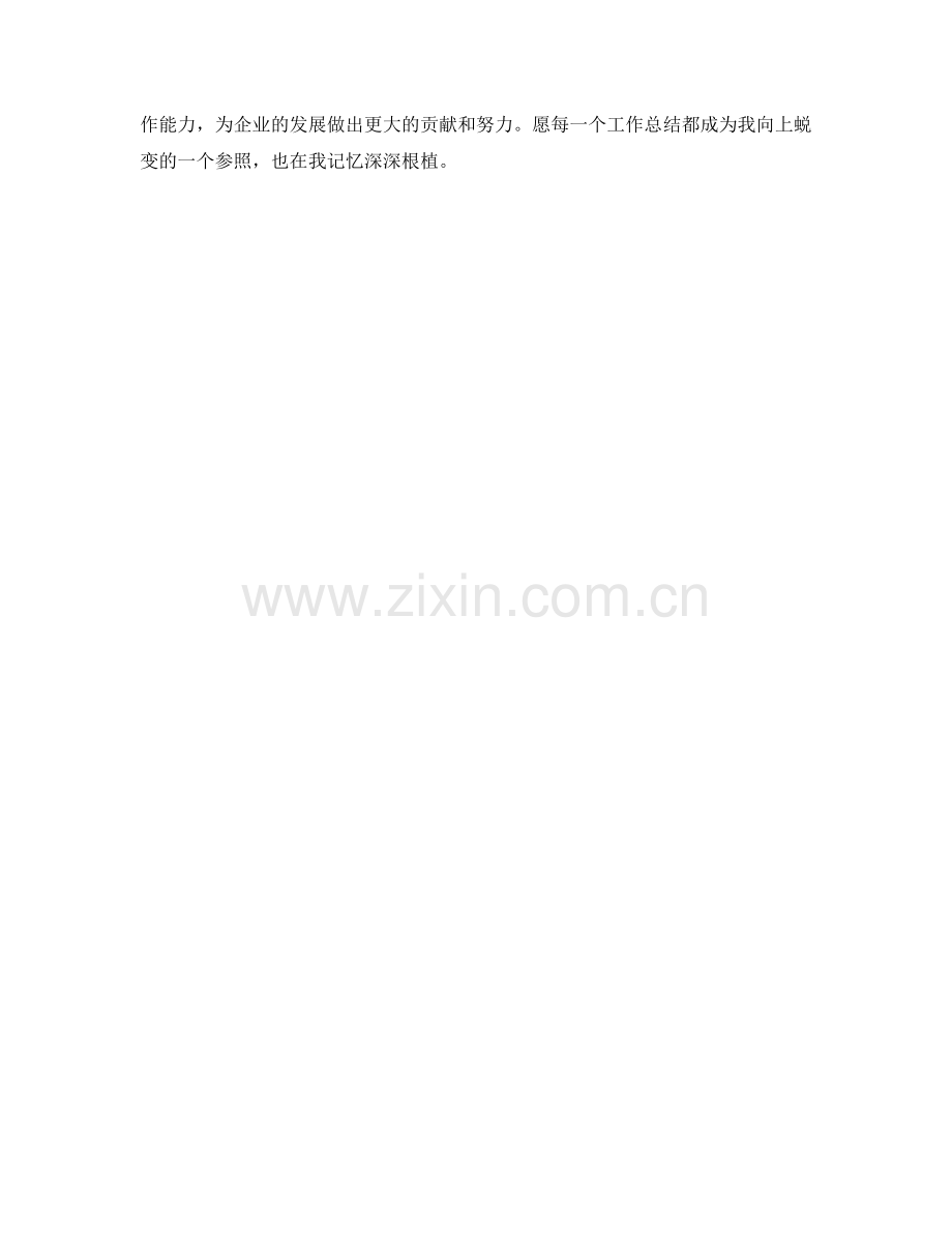 企业战略业务发展规划师月度工作总结.docx_第2页