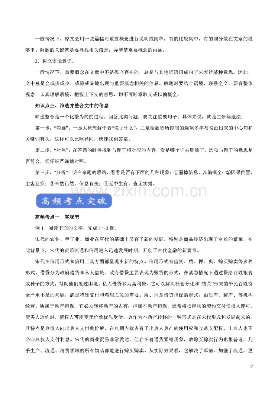 高中语文复习《论述类文本阅读》知识点解析及练习题含答案.pdf_第2页