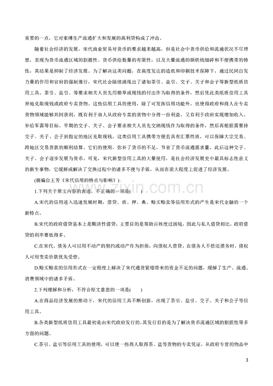 高中语文复习《论述类文本阅读》知识点解析及练习题含答案.pdf_第3页