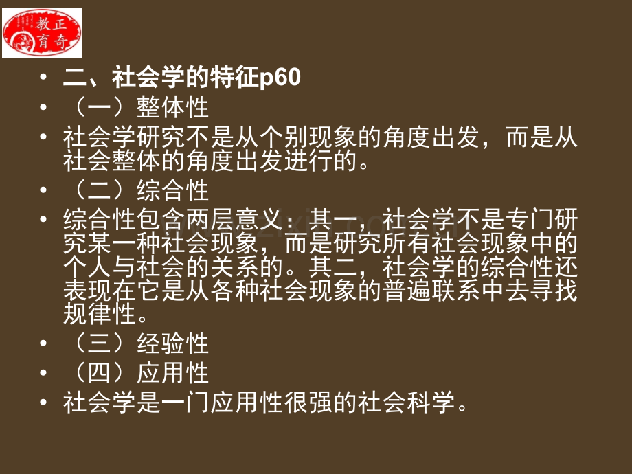 社会学概论社会学的研究对象和方法自考解读.pptx_第3页