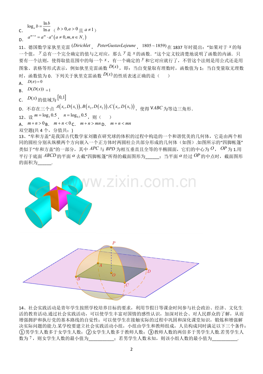 高考数学全真模拟试题第12663期.docx_第2页