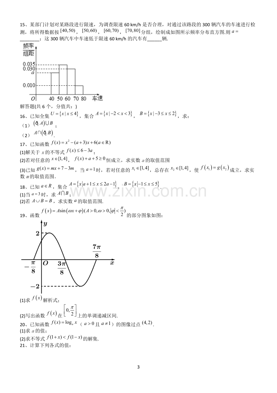 高考数学全真模拟试题第12663期.docx_第3页