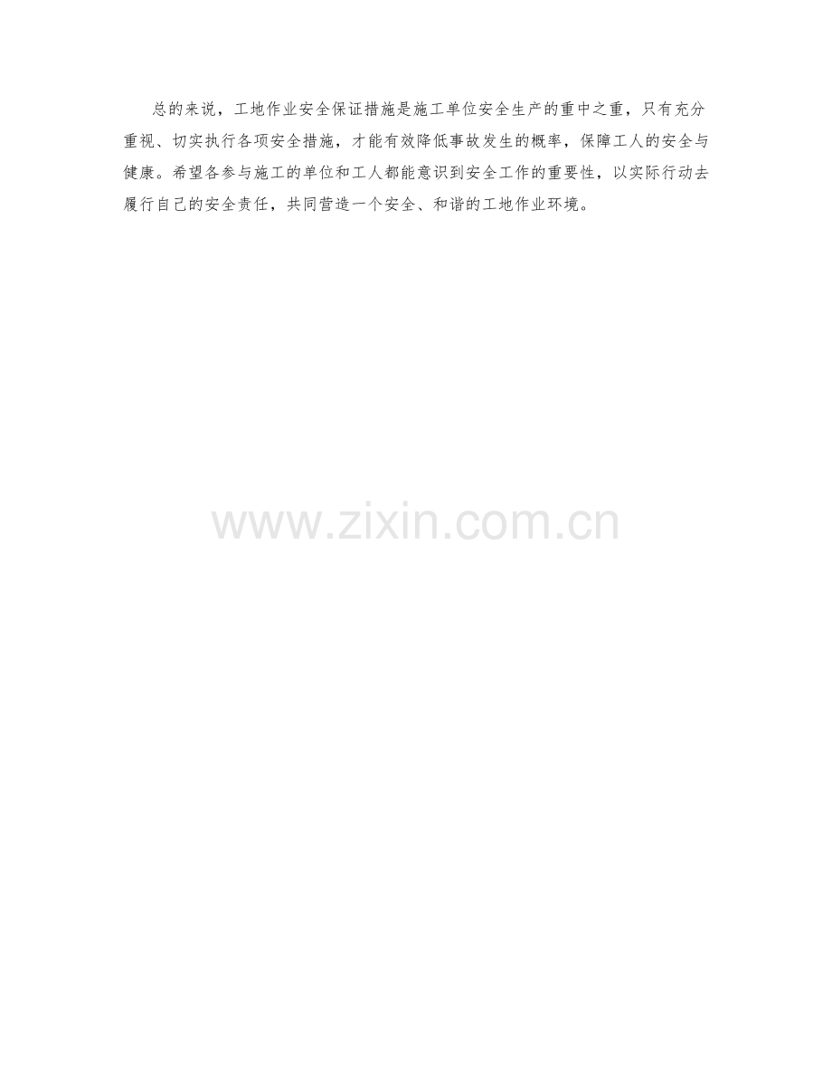 工地作业安全保证措施分析.docx_第2页