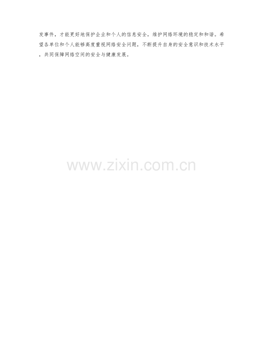 突发网络黑客入侵事件的应急处理.docx_第2页