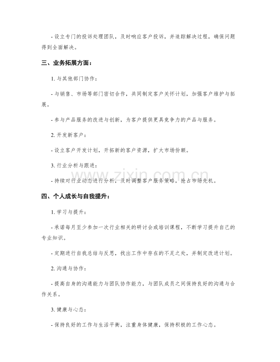 客服服务经理季度工作计划.docx_第2页