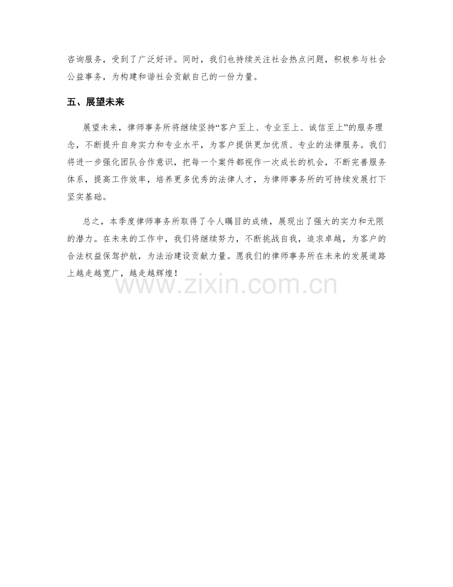 律师事务所季度工作总结.docx_第2页