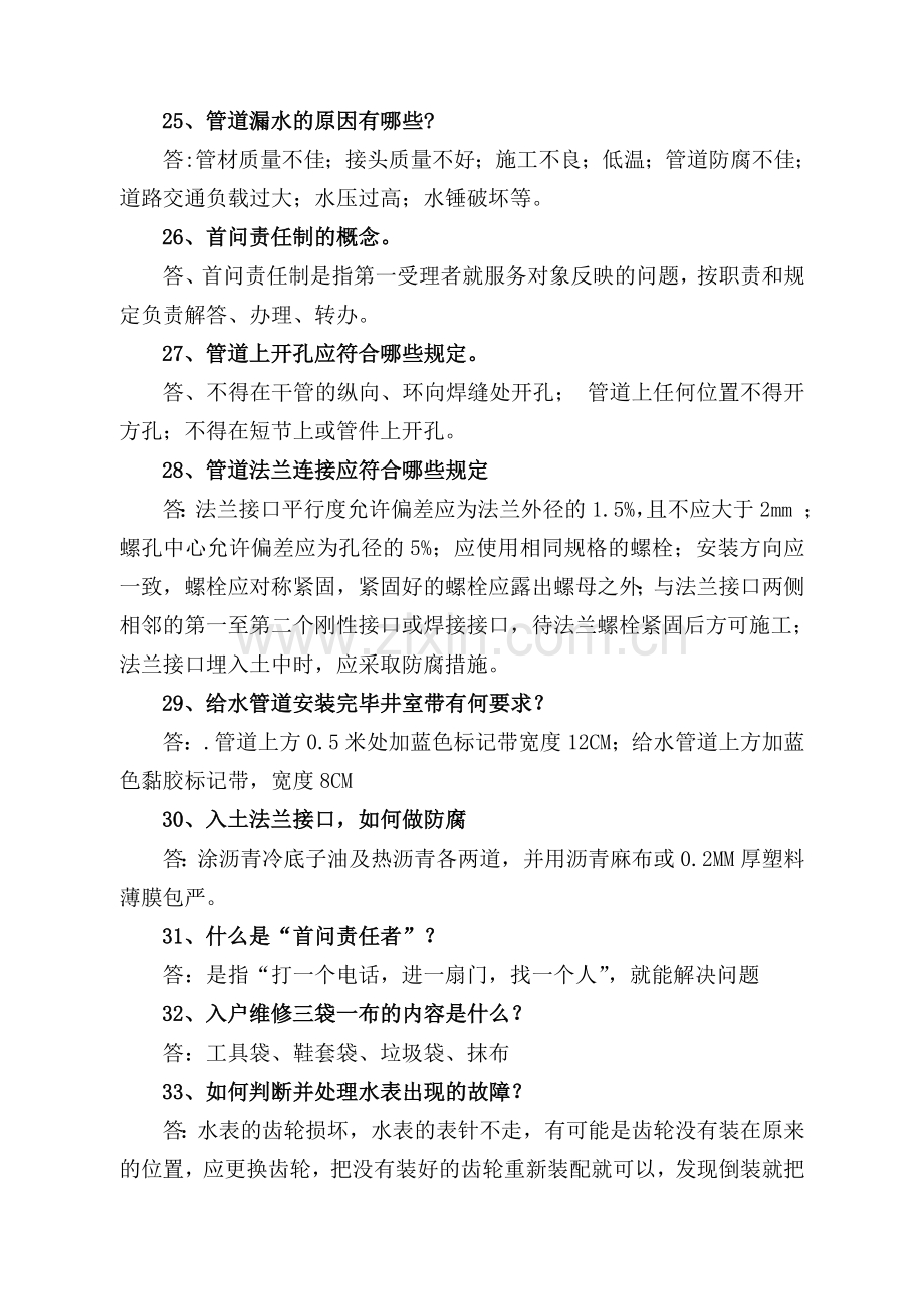 管工应知应会试题.doc_第3页