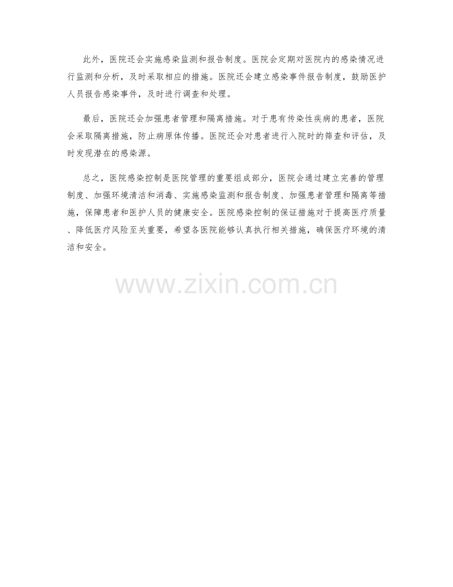 医院感染控制保证措施介绍.docx_第2页