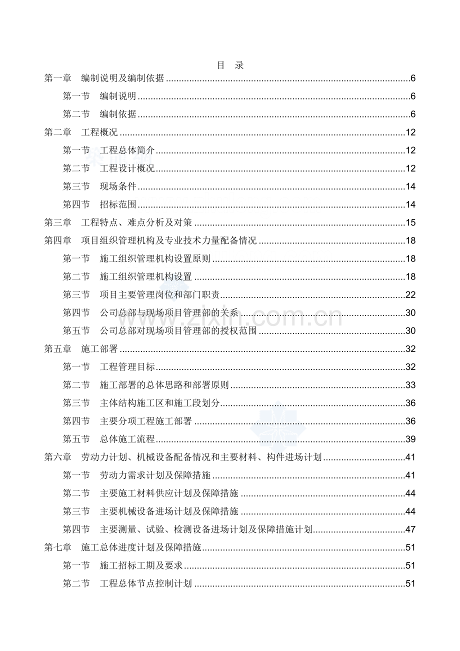 高层办公楼施工项目组织管理机构及专业技术力量配备情况.docx_第1页