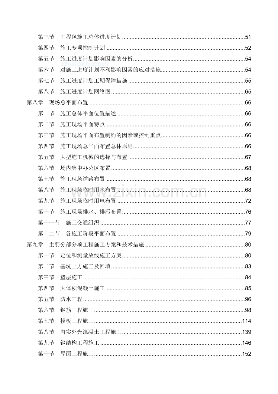 高层办公楼施工项目组织管理机构及专业技术力量配备情况.docx_第2页