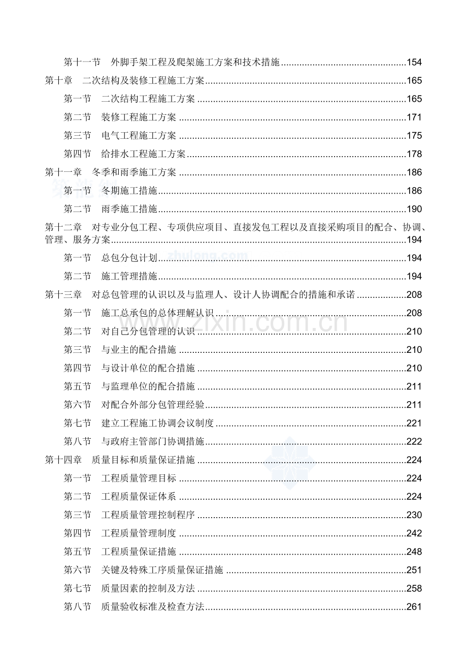 高层办公楼施工项目组织管理机构及专业技术力量配备情况.docx_第3页