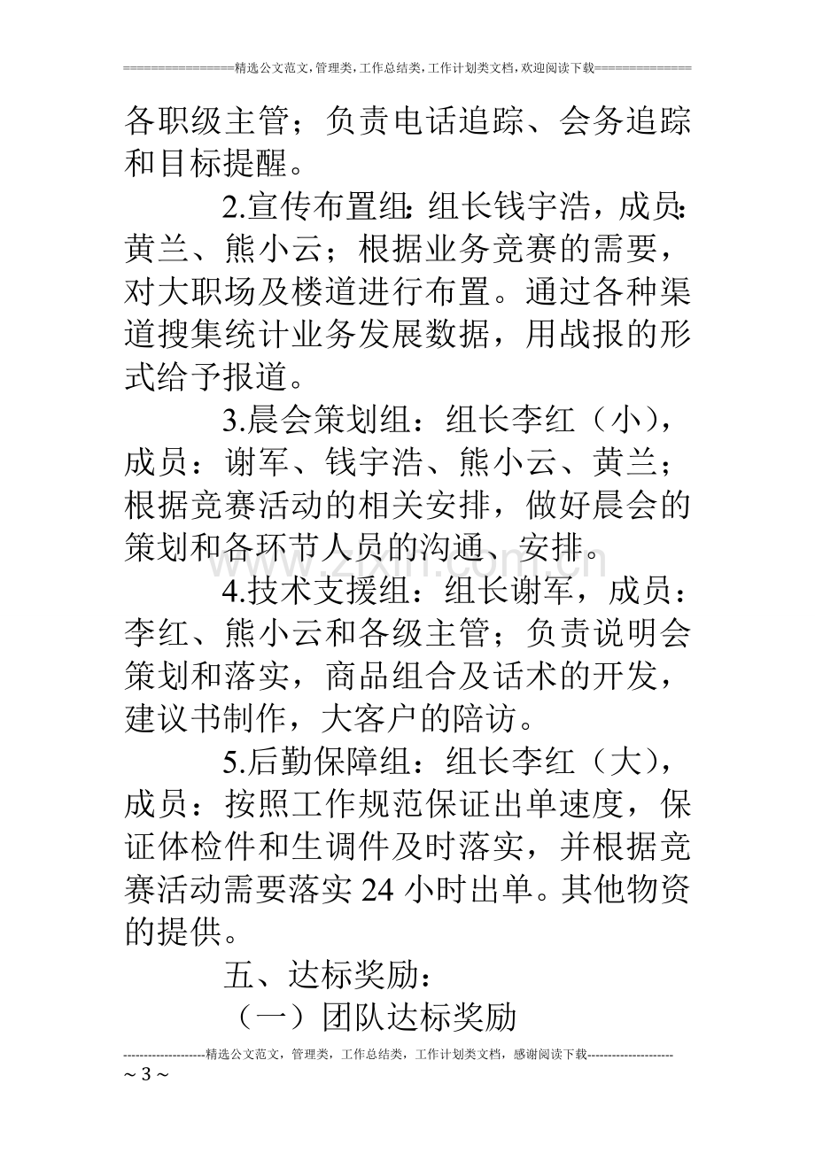 人寿保险营销布企划方案.doc_第3页