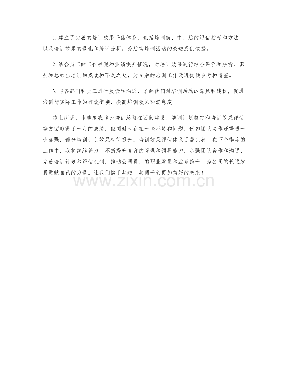 培训总监周工作总结.docx_第2页