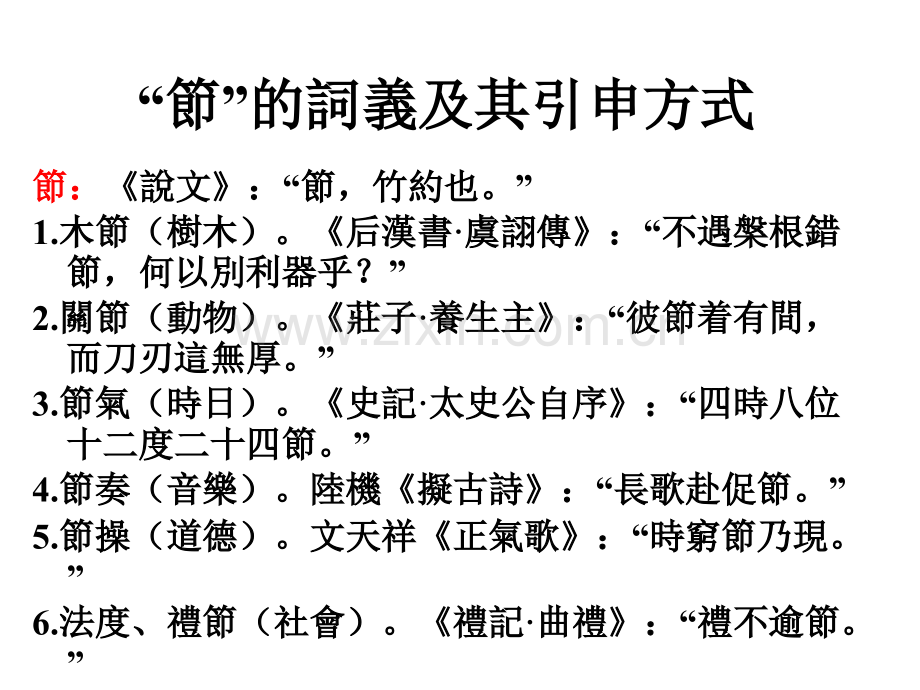 古代汉语第二册通论整理.pptx_第3页