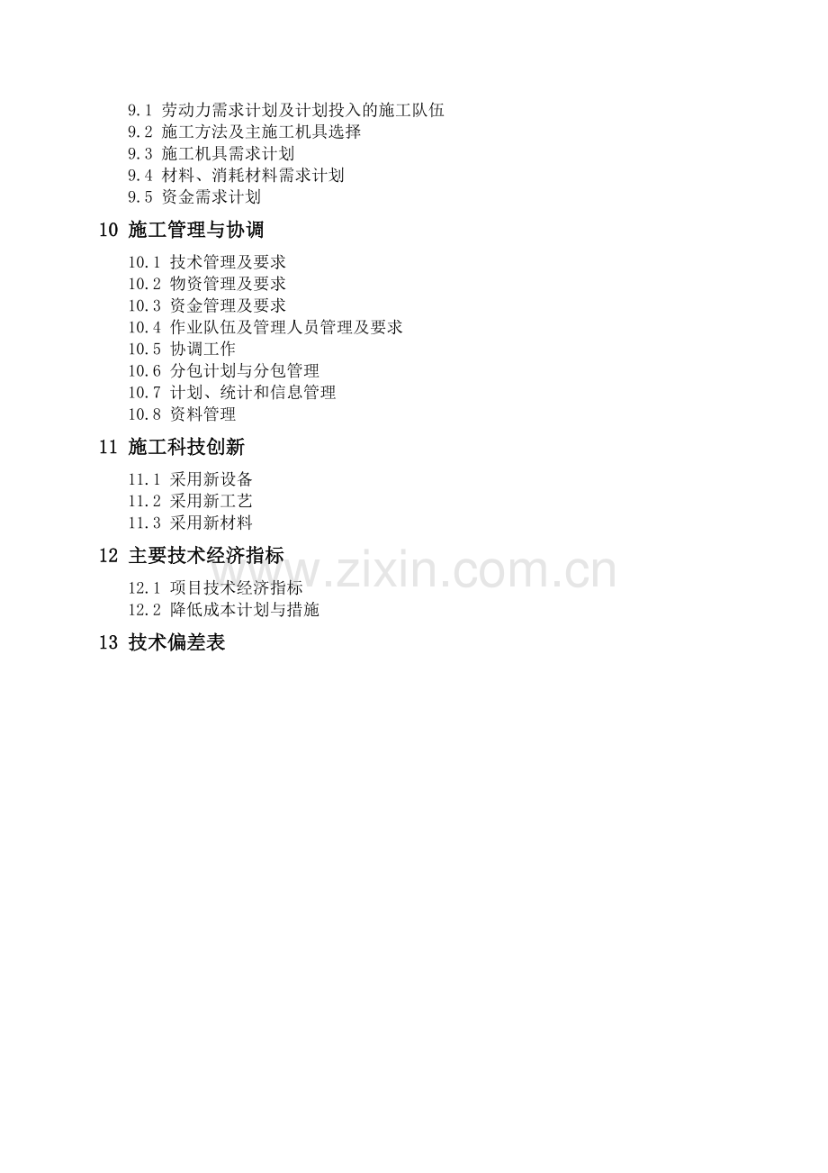 35千伏线路工程项目管理大纲施工组织设计.docx_第2页