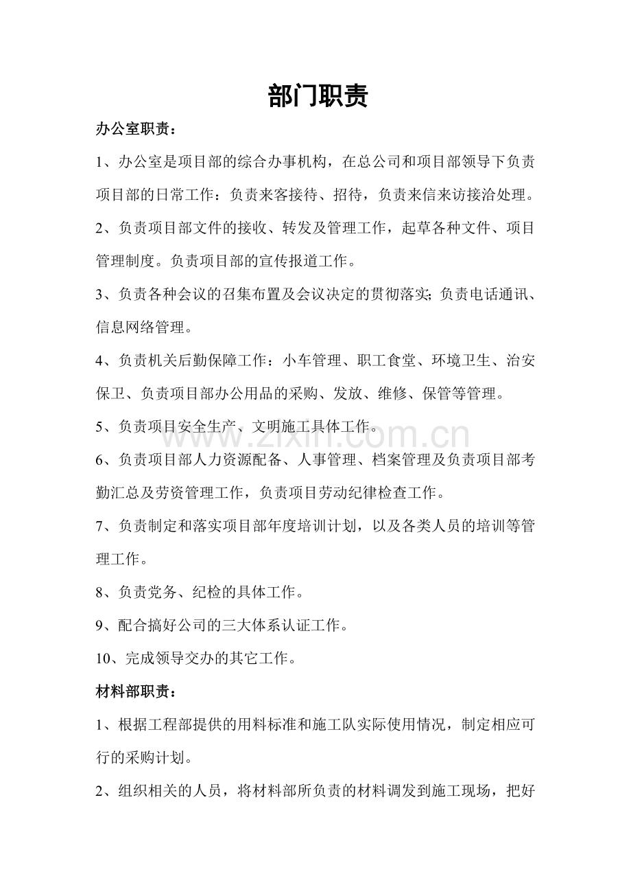 公路施工项目管理制度汇编.docx_第1页