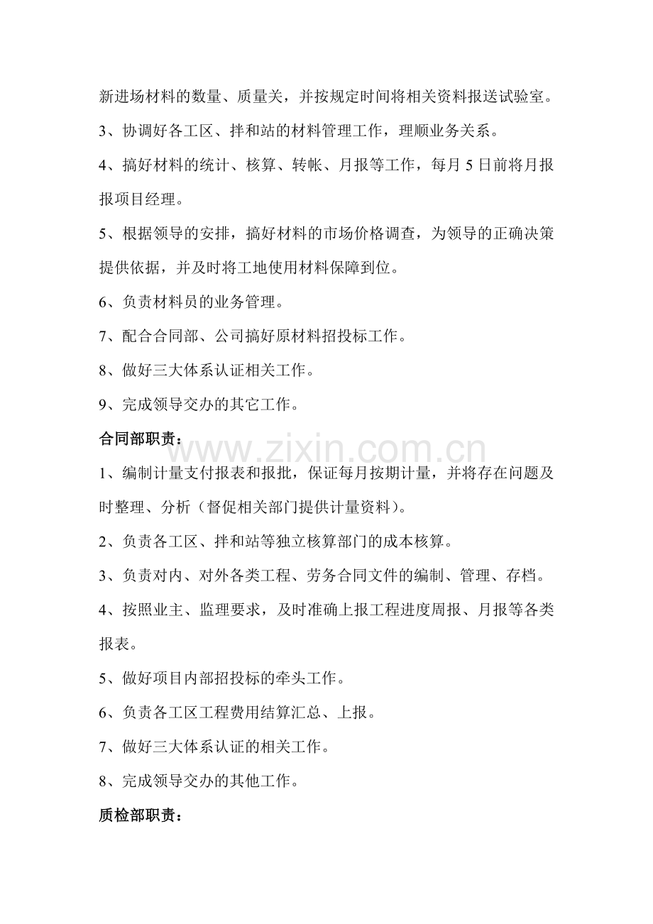 公路施工项目管理制度汇编.docx_第2页