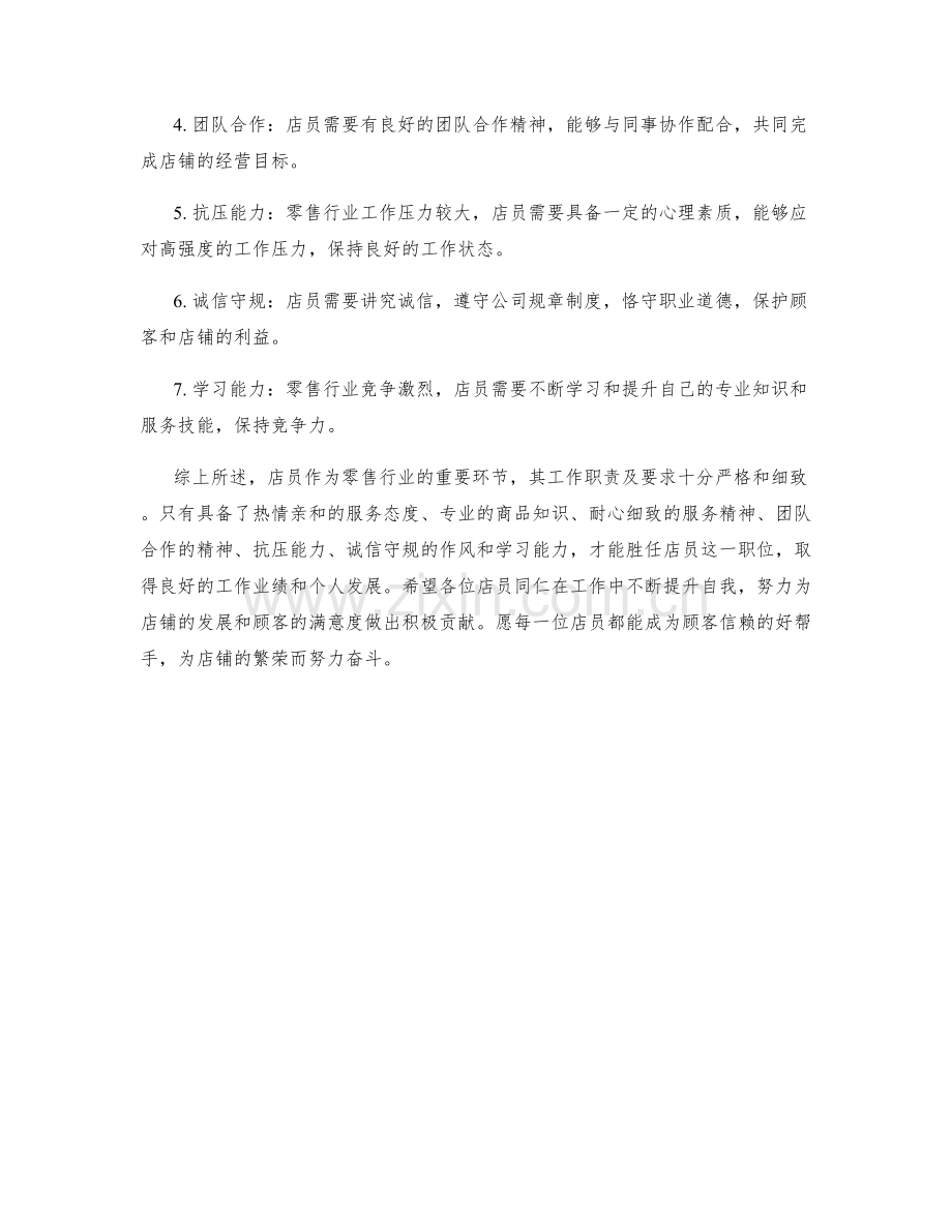 店员的工作职责及要求解析.docx_第2页