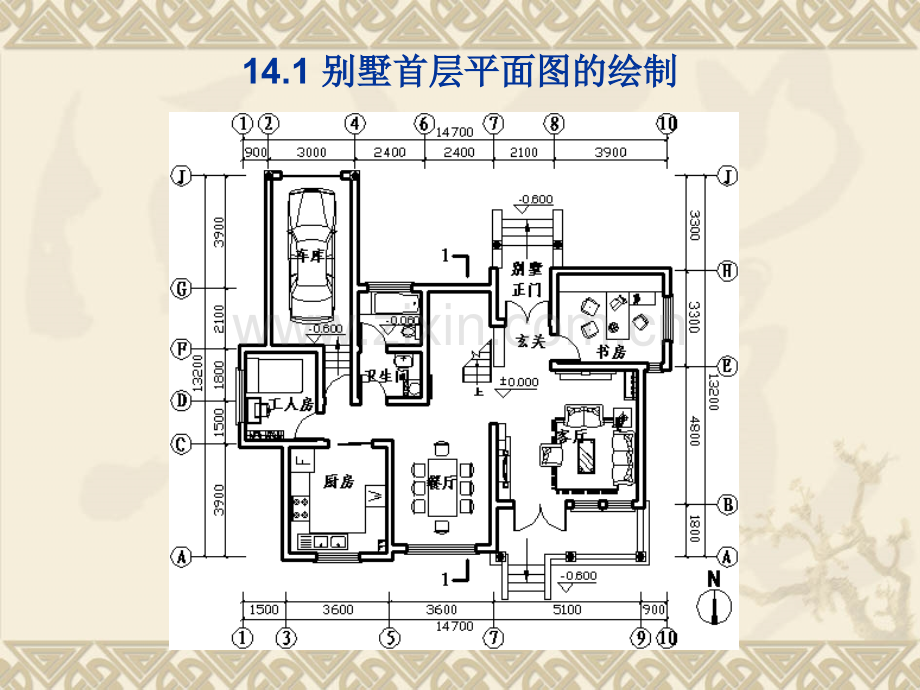 室内装潢设计某别墅室内设计图绘制.pptx_第1页