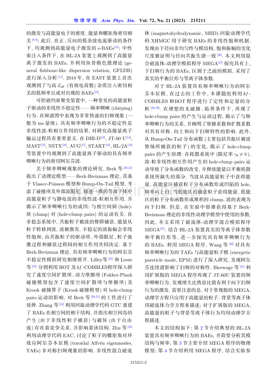 HL-2A装置高能量离子驱动的比压阿尔芬本征模的扫频行为.pdf_第2页