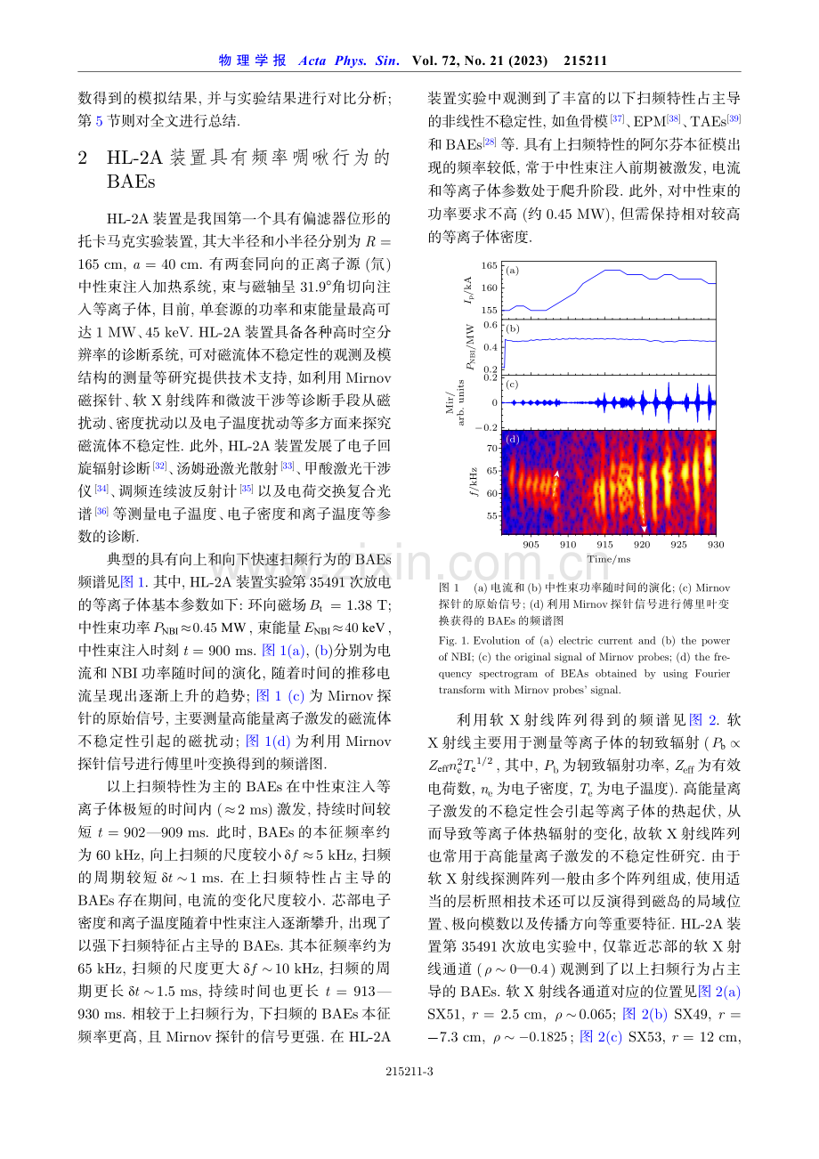 HL-2A装置高能量离子驱动的比压阿尔芬本征模的扫频行为.pdf_第3页