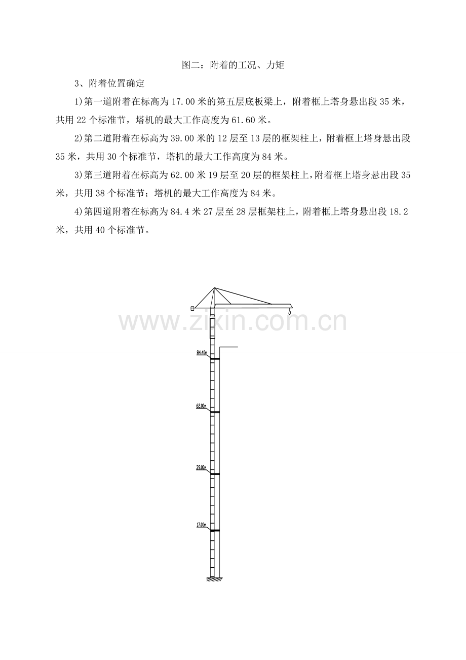 建筑塔吊附墙、顶升加节方案.docx_第3页