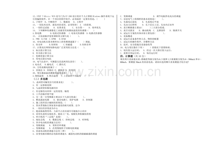 2012电气安装职业技能鉴定试题及答案.doc_第2页